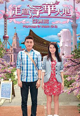 走过浮华大地亚洲篇国语
