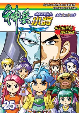 神兵小将1 下部